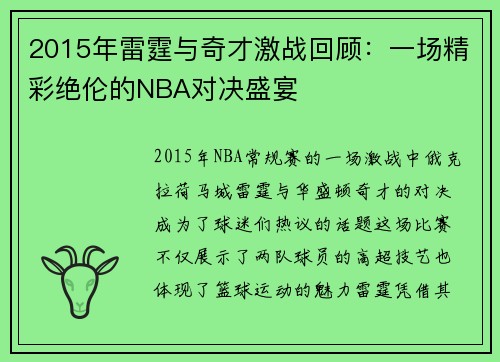 2015年雷霆与奇才激战回顾：一场精彩绝伦的NBA对决盛宴