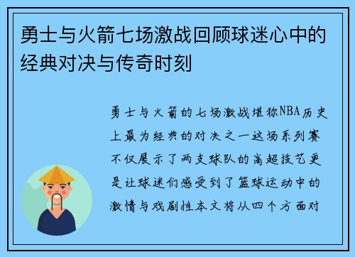 勇士与火箭七场激战回顾球迷心中的经典对决与传奇时刻