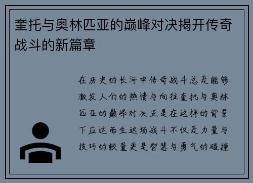 奎托与奥林匹亚的巅峰对决揭开传奇战斗的新篇章