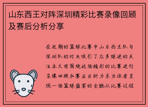 山东西王对阵深圳精彩比赛录像回顾及赛后分析分享