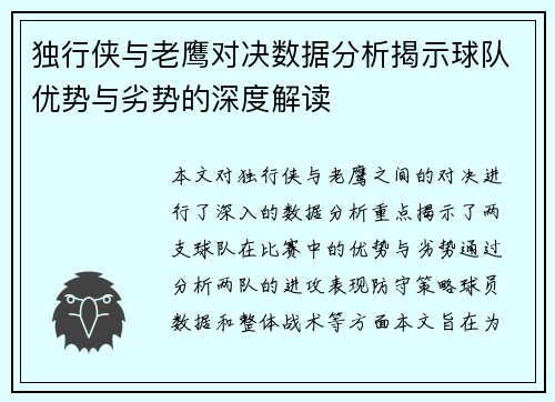 独行侠与老鹰对决数据分析揭示球队优势与劣势的深度解读