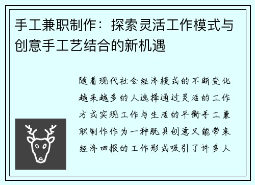 手工兼职制作：探索灵活工作模式与创意手工艺结合的新机遇