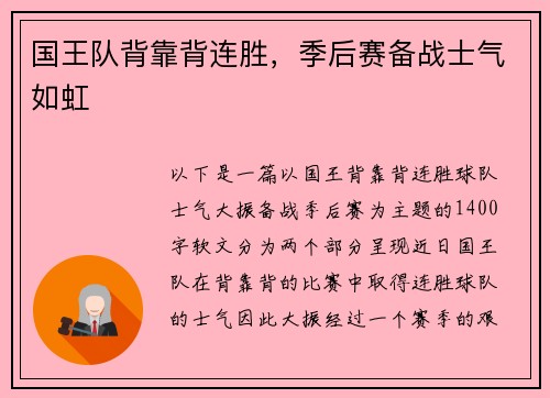 国王队背靠背连胜，季后赛备战士气如虹