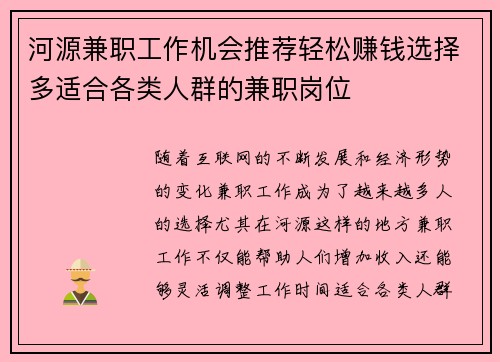河源兼职工作机会推荐轻松赚钱选择多适合各类人群的兼职岗位