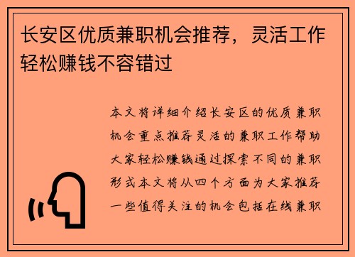 长安区优质兼职机会推荐，灵活工作轻松赚钱不容错过