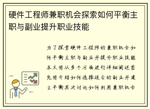 硬件工程师兼职机会探索如何平衡主职与副业提升职业技能