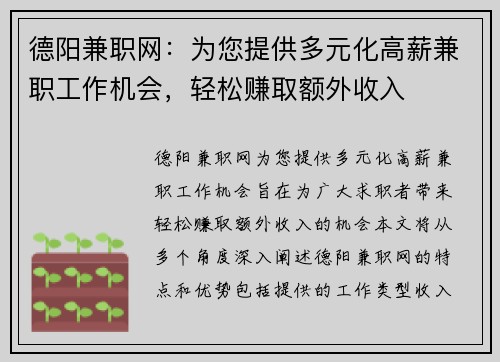 德阳兼职网：为您提供多元化高薪兼职工作机会，轻松赚取额外收入