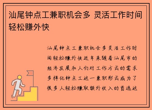 汕尾钟点工兼职机会多 灵活工作时间轻松赚外快