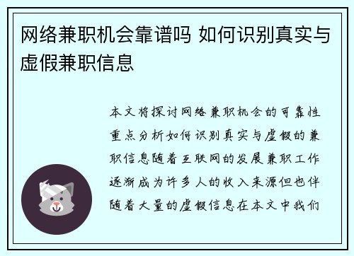 网络兼职机会靠谱吗 如何识别真实与虚假兼职信息