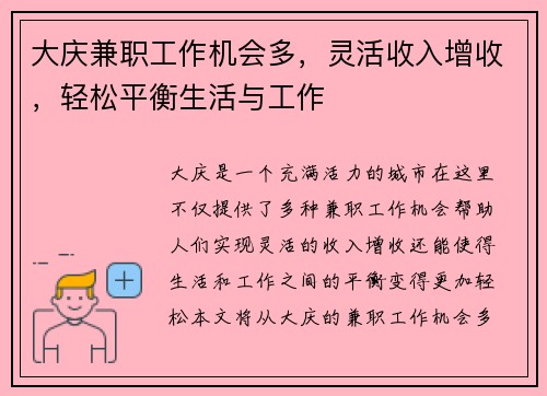 大庆兼职工作机会多，灵活收入增收，轻松平衡生活与工作