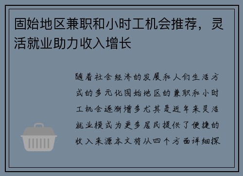 固始地区兼职和小时工机会推荐，灵活就业助力收入增长