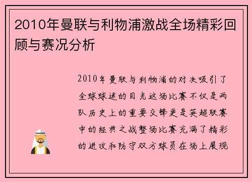 2010年曼联与利物浦激战全场精彩回顾与赛况分析
