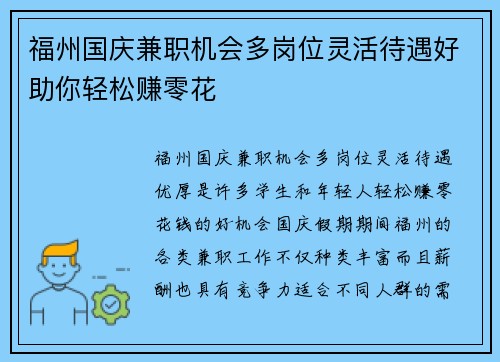 福州国庆兼职机会多岗位灵活待遇好助你轻松赚零花