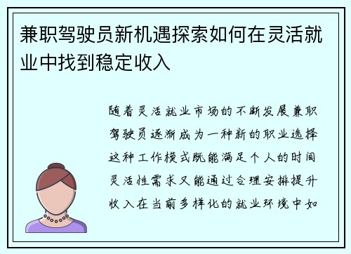 兼职驾驶员新机遇探索如何在灵活就业中找到稳定收入