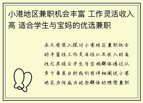 小港地区兼职机会丰富 工作灵活收入高 适合学生与宝妈的优选兼职