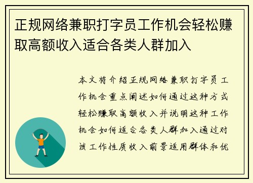 正规网络兼职打字员工作机会轻松赚取高额收入适合各类人群加入