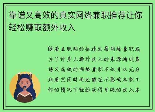 靠谱又高效的真实网络兼职推荐让你轻松赚取额外收入