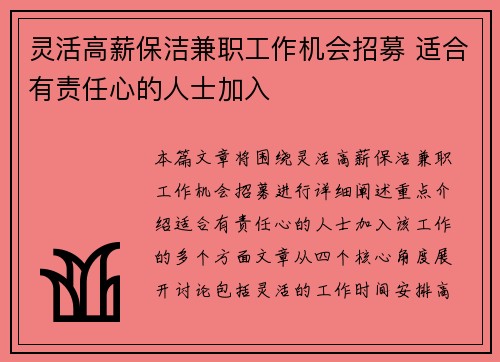 灵活高薪保洁兼职工作机会招募 适合有责任心的人士加入