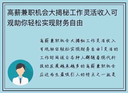 高薪兼职机会大揭秘工作灵活收入可观助你轻松实现财务自由