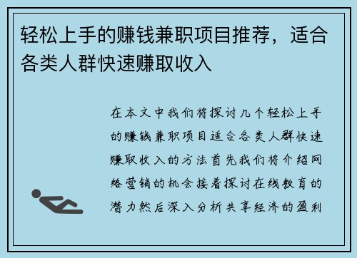 轻松上手的赚钱兼职项目推荐，适合各类人群快速赚取收入