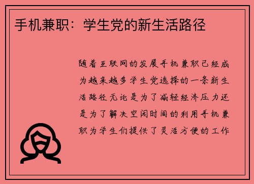 手机兼职：学生党的新生活路径