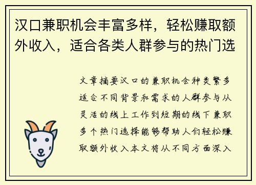 汉口兼职机会丰富多样，轻松赚取额外收入，适合各类人群参与的热门选择
