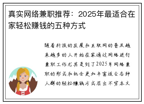 真实网络兼职推荐：2025年最适合在家轻松赚钱的五种方式