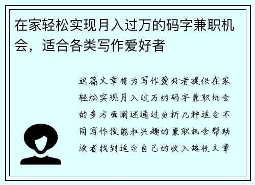 在家轻松实现月入过万的码字兼职机会，适合各类写作爱好者