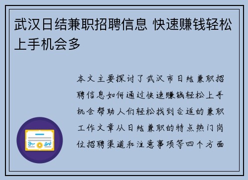 武汉日结兼职招聘信息 快速赚钱轻松上手机会多