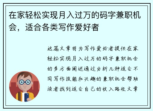 在家轻松实现月入过万的码字兼职机会，适合各类写作爱好者