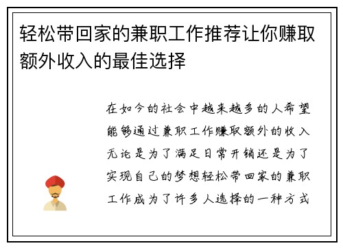 轻松带回家的兼职工作推荐让你赚取额外收入的最佳选择