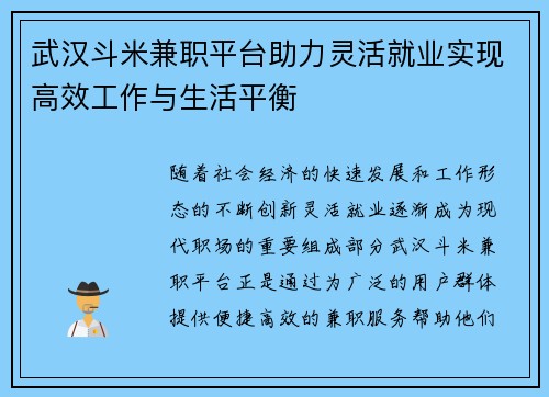 武汉斗米兼职平台助力灵活就业实现高效工作与生活平衡