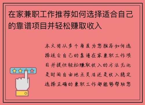在家兼职工作推荐如何选择适合自己的靠谱项目并轻松赚取收入