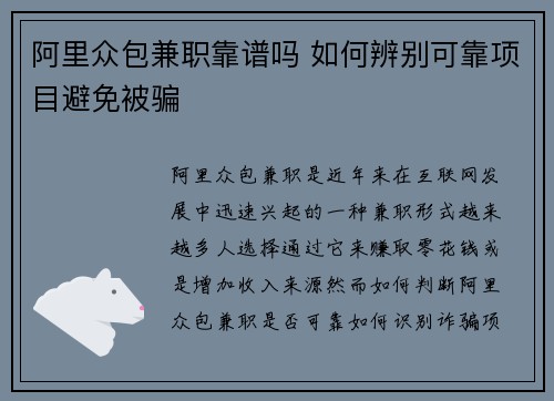 阿里众包兼职靠谱吗 如何辨别可靠项目避免被骗