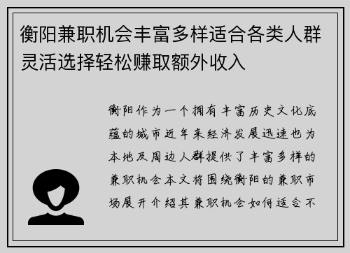衡阳兼职机会丰富多样适合各类人群灵活选择轻松赚取额外收入