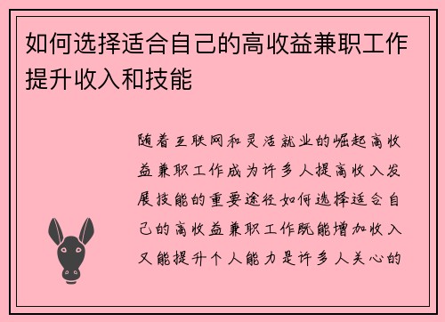 如何选择适合自己的高收益兼职工作提升收入和技能