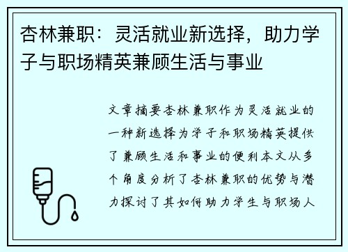杏林兼职：灵活就业新选择，助力学子与职场精英兼顾生活与事业