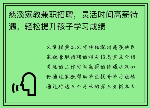 慈溪家教兼职招聘，灵活时间高薪待遇，轻松提升孩子学习成绩