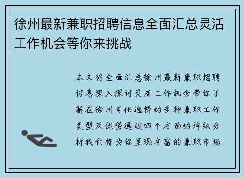 徐州最新兼职招聘信息全面汇总灵活工作机会等你来挑战