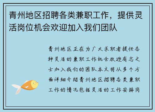 青州地区招聘各类兼职工作，提供灵活岗位机会欢迎加入我们团队