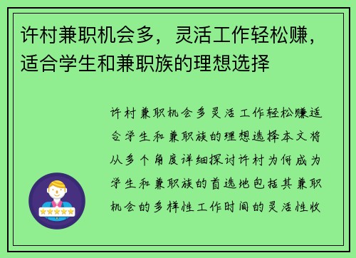 许村兼职机会多，灵活工作轻松赚，适合学生和兼职族的理想选择