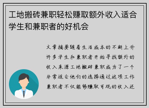 工地搬砖兼职轻松赚取额外收入适合学生和兼职者的好机会