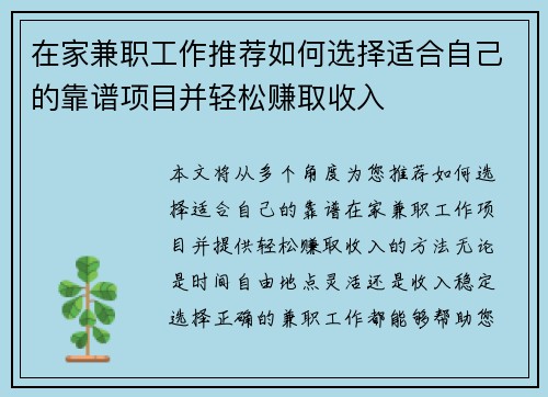 在家兼职工作推荐如何选择适合自己的靠谱项目并轻松赚取收入