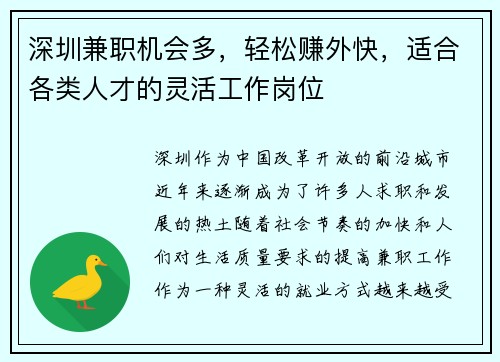 深圳兼职机会多，轻松赚外快，适合各类人才的灵活工作岗位