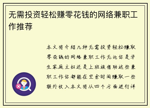 无需投资轻松赚零花钱的网络兼职工作推荐