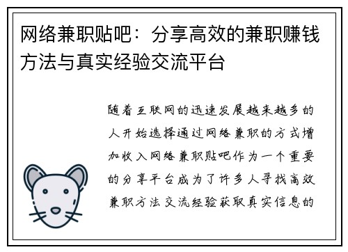 网络兼职贴吧：分享高效的兼职赚钱方法与真实经验交流平台
