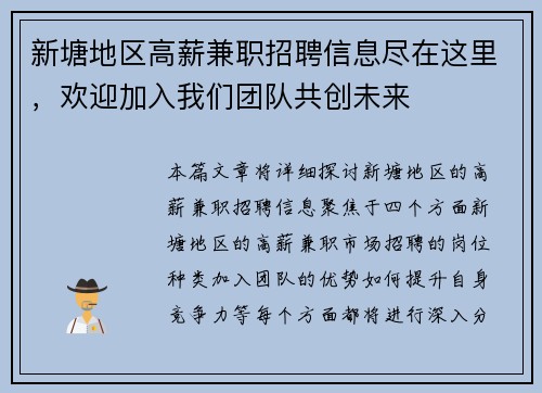 新塘地区高薪兼职招聘信息尽在这里，欢迎加入我们团队共创未来
