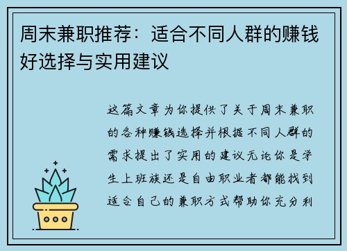 周末兼职推荐：适合不同人群的赚钱好选择与实用建议