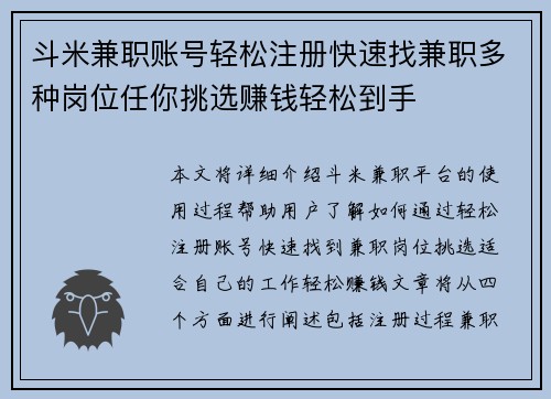 斗米兼职账号轻松注册快速找兼职多种岗位任你挑选赚钱轻松到手