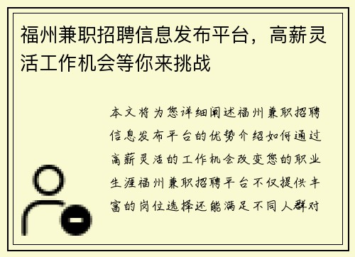 福州兼职招聘信息发布平台，高薪灵活工作机会等你来挑战